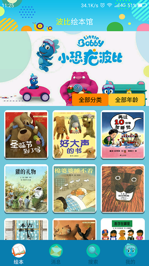 波比绘本馆 安卓版截图1
