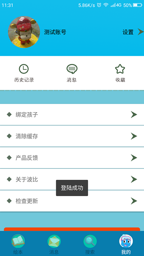 波比绘本馆 安卓版截图2