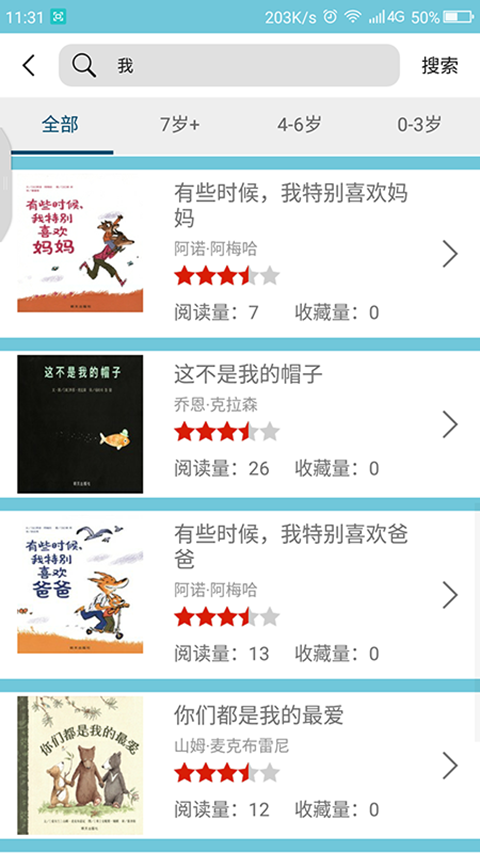 波比绘本馆 安卓版截图3