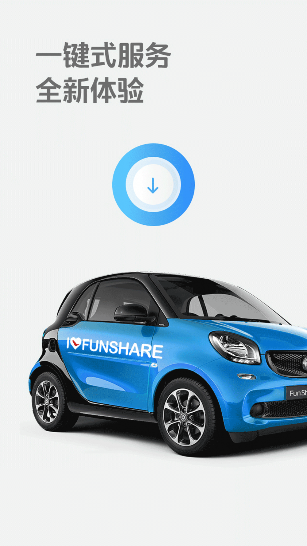 烽鸟共享汽车 安卓版截图1