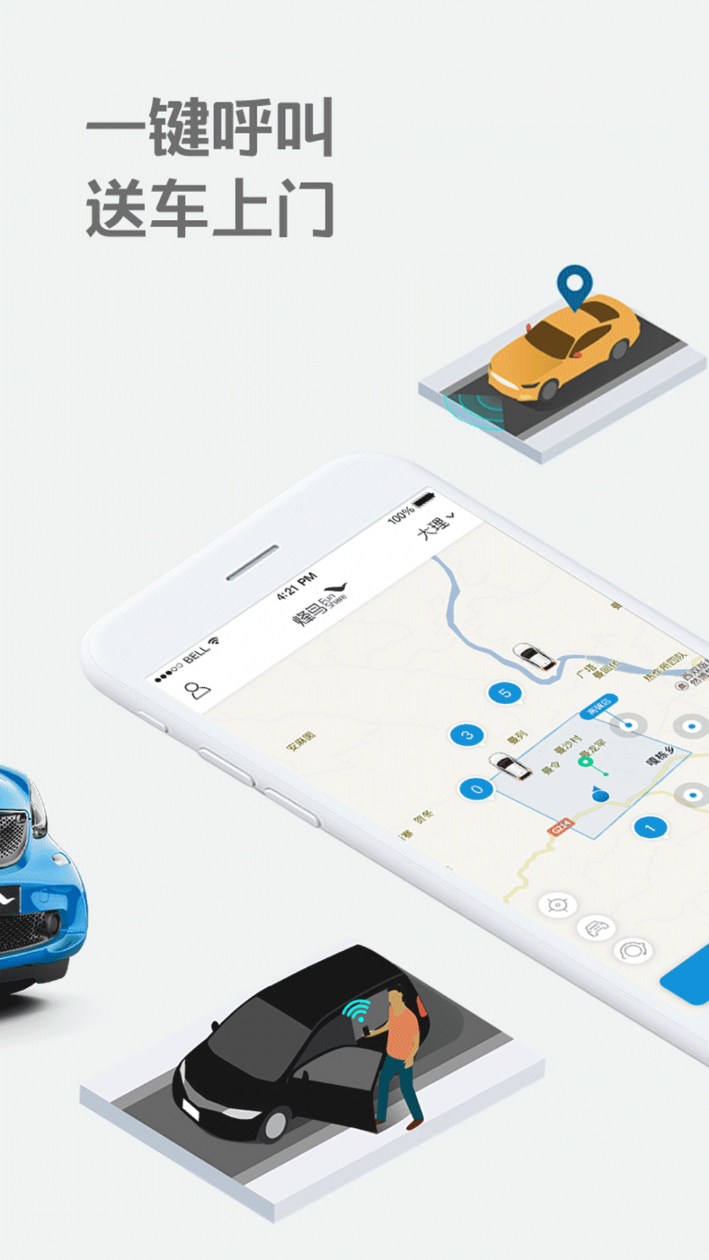 烽鸟共享汽车 安卓版截图2