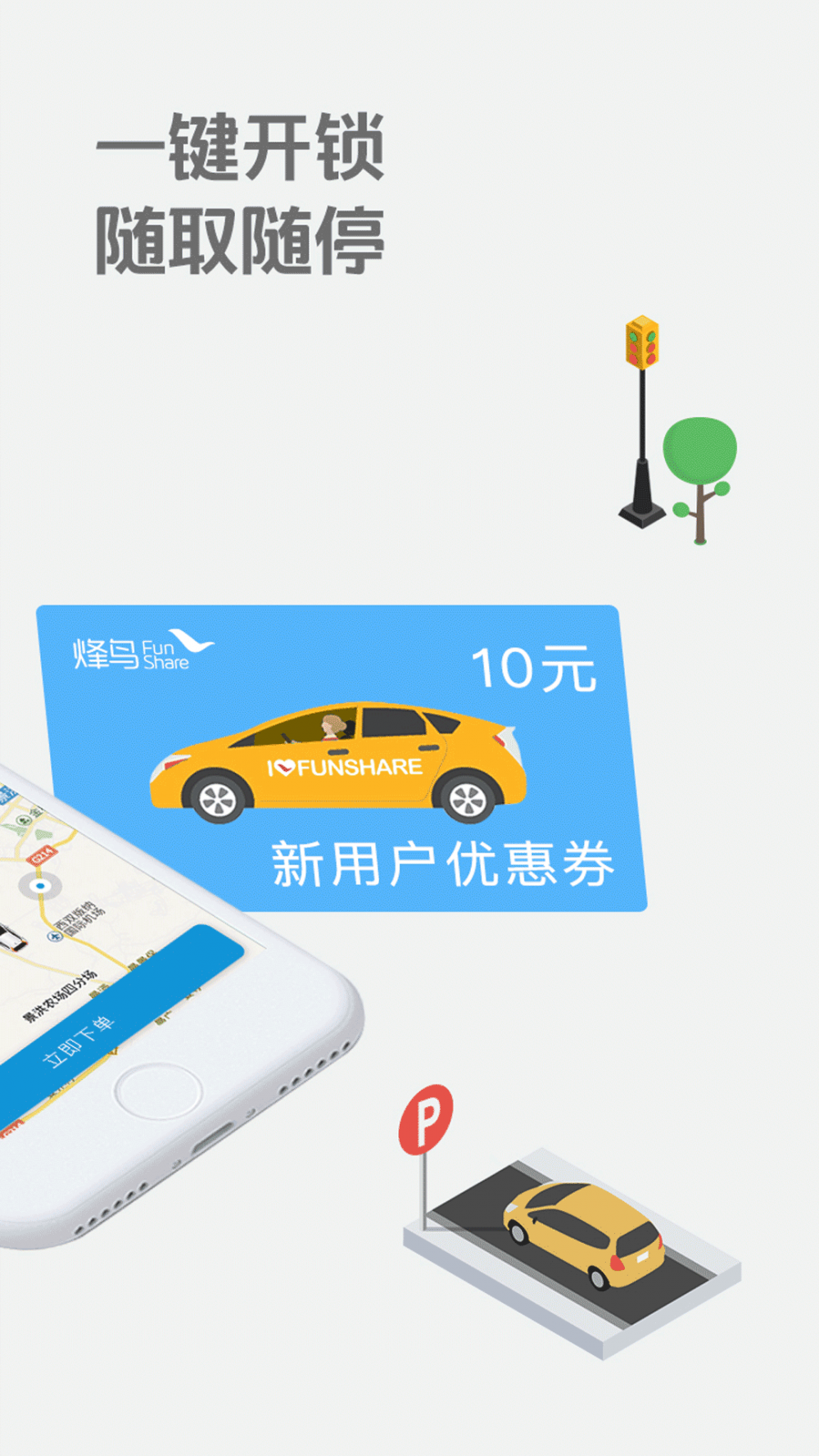 烽鸟共享汽车 安卓版截图3