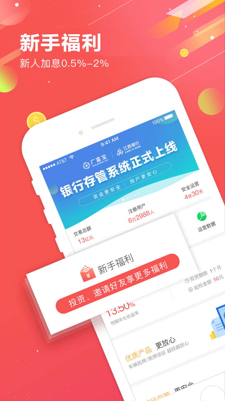 广富宝金服 安卓版截图2