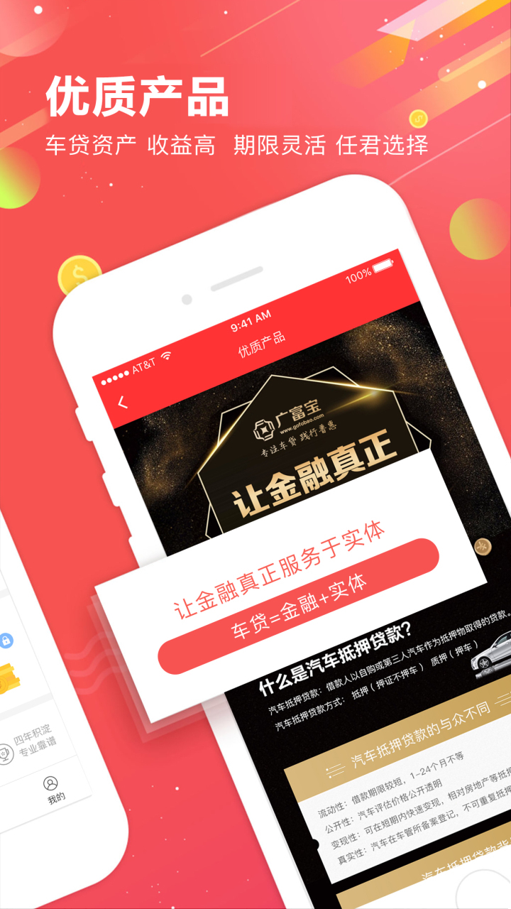 广富宝金服 安卓版截图3