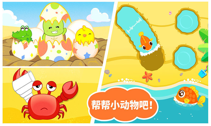 宝宝沙滩乐 安卓版截图2