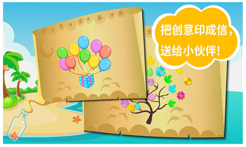 宝宝沙滩乐 安卓版截图3