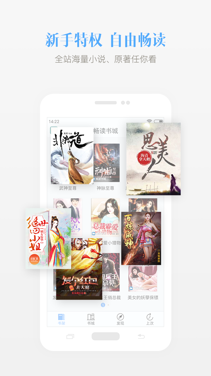 畅读书城 安卓版截图1