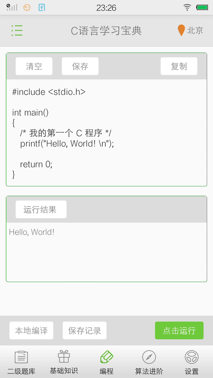 C语言学习宝典 安卓版截图3