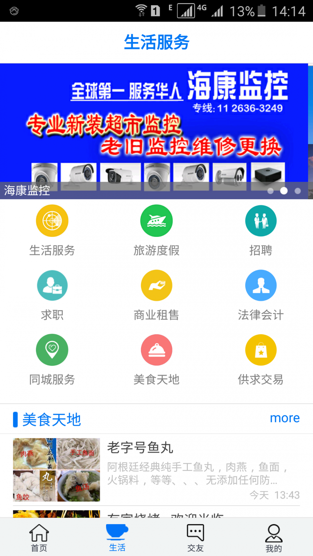 华人头条 安卓版截图2