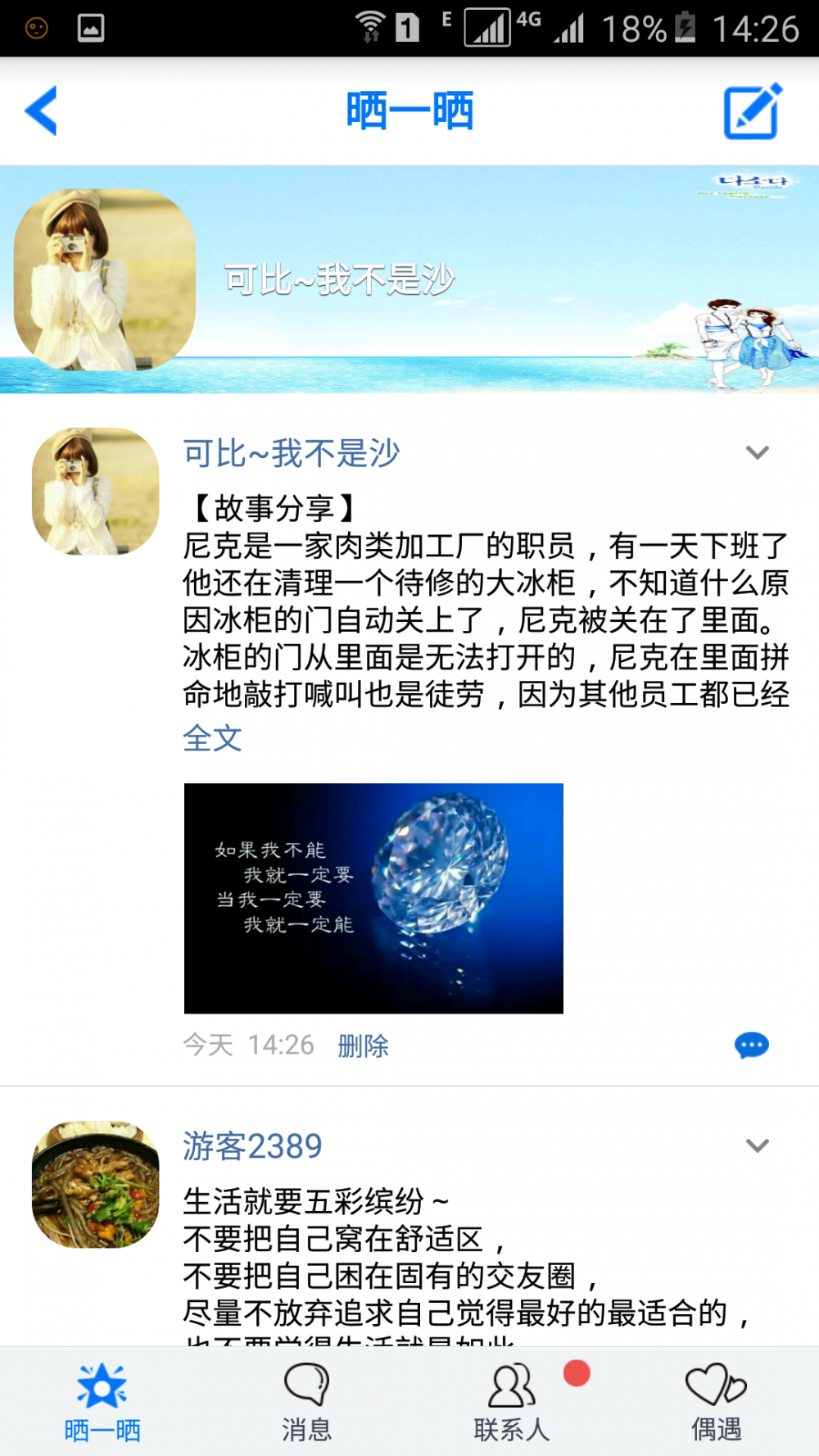 华人头条 安卓版截图3