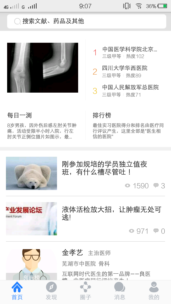 医库 安卓版截图1