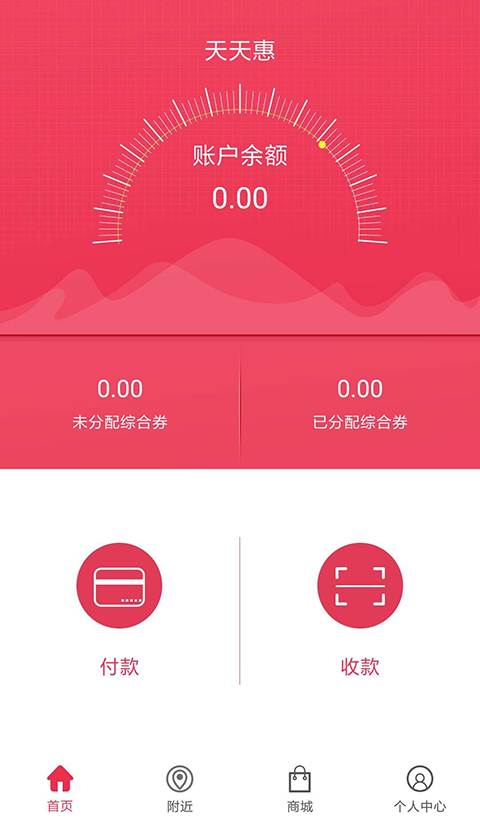 天天惠 安卓版截图2