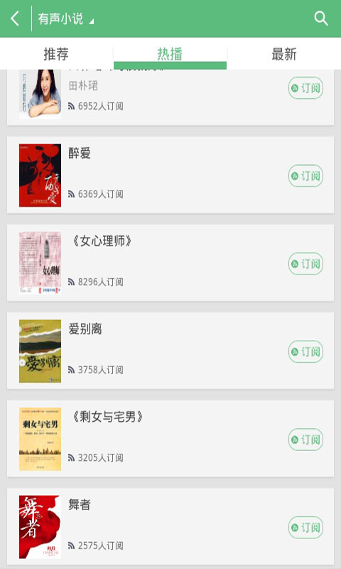 有声读物听书 安卓版截图2