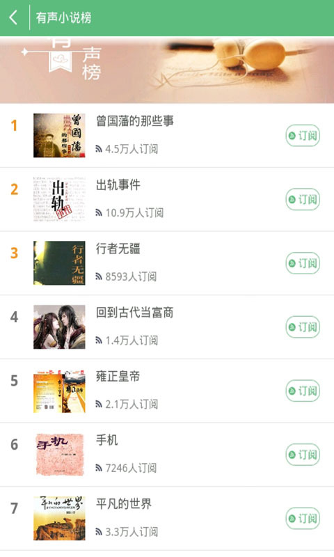 有声读物听书 安卓版截图3