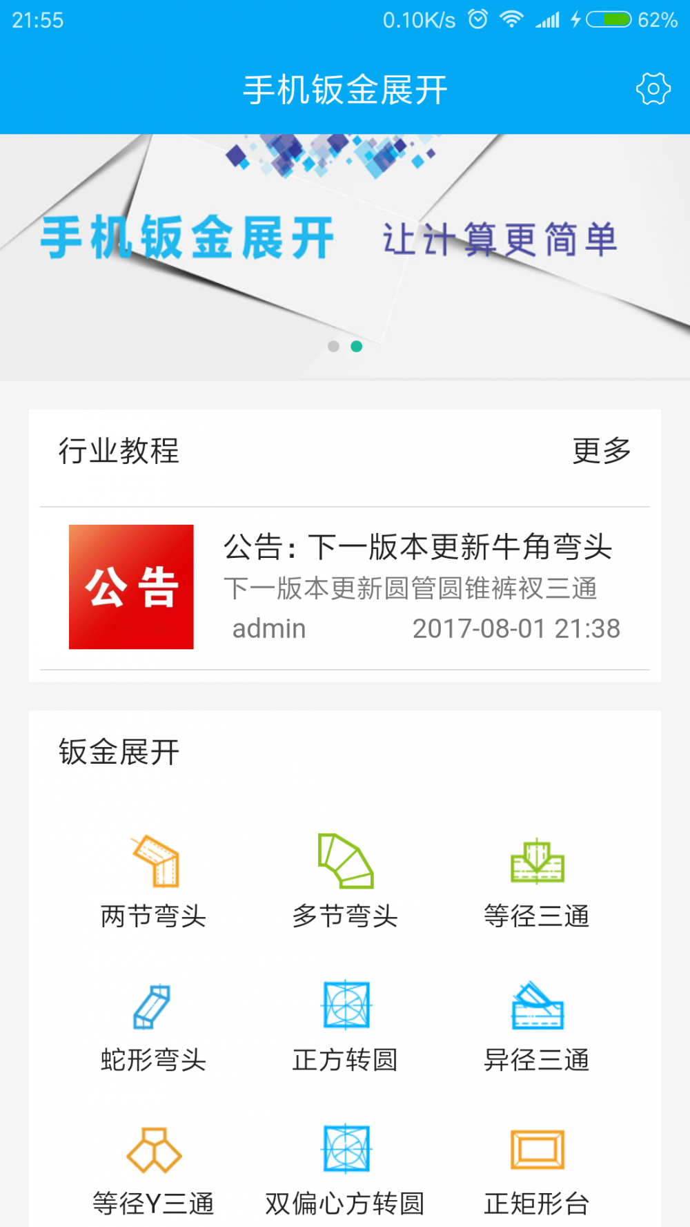 手机钣金展开 安卓版截图1