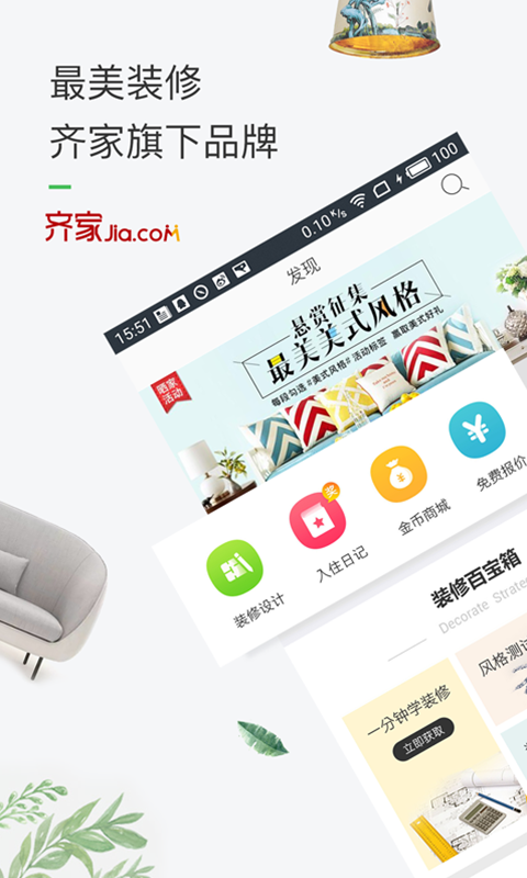 最美装修 安卓版截图1