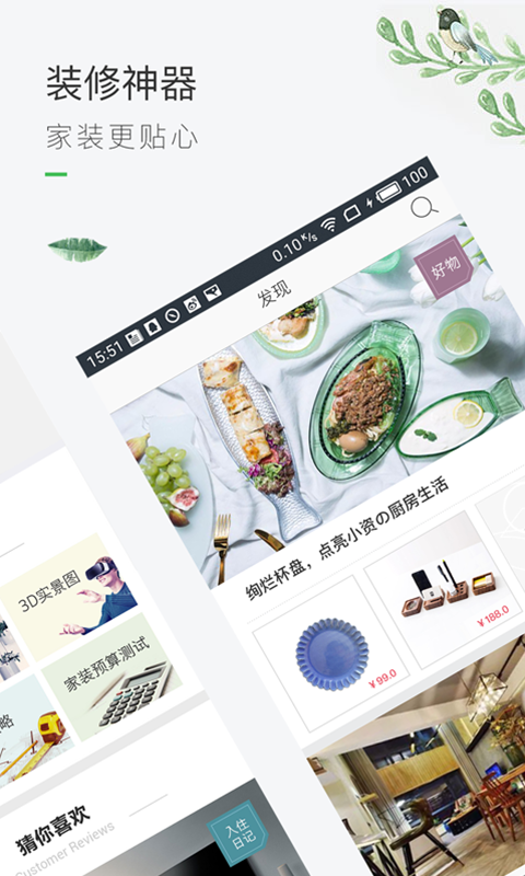 最美装修 安卓版截图2