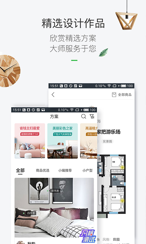 最美装修 安卓版截图3
