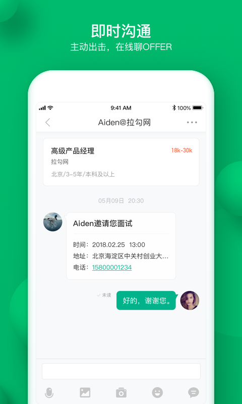 拉勾 安卓版截图2