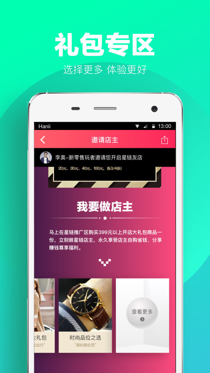 星链友店 安卓版截图2