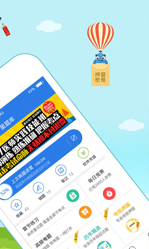 中西医助理考试星题库 安卓版截图2