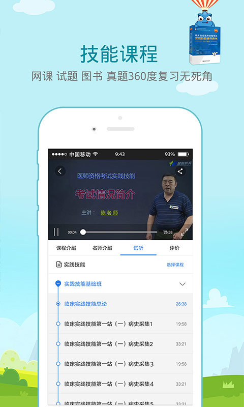 中西医助理考试星题库 安卓版截图3