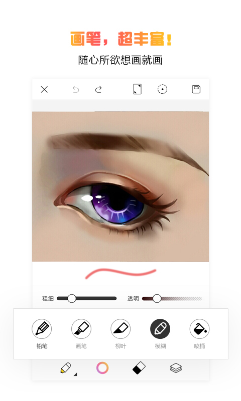 拉风手绘 安卓版截图1