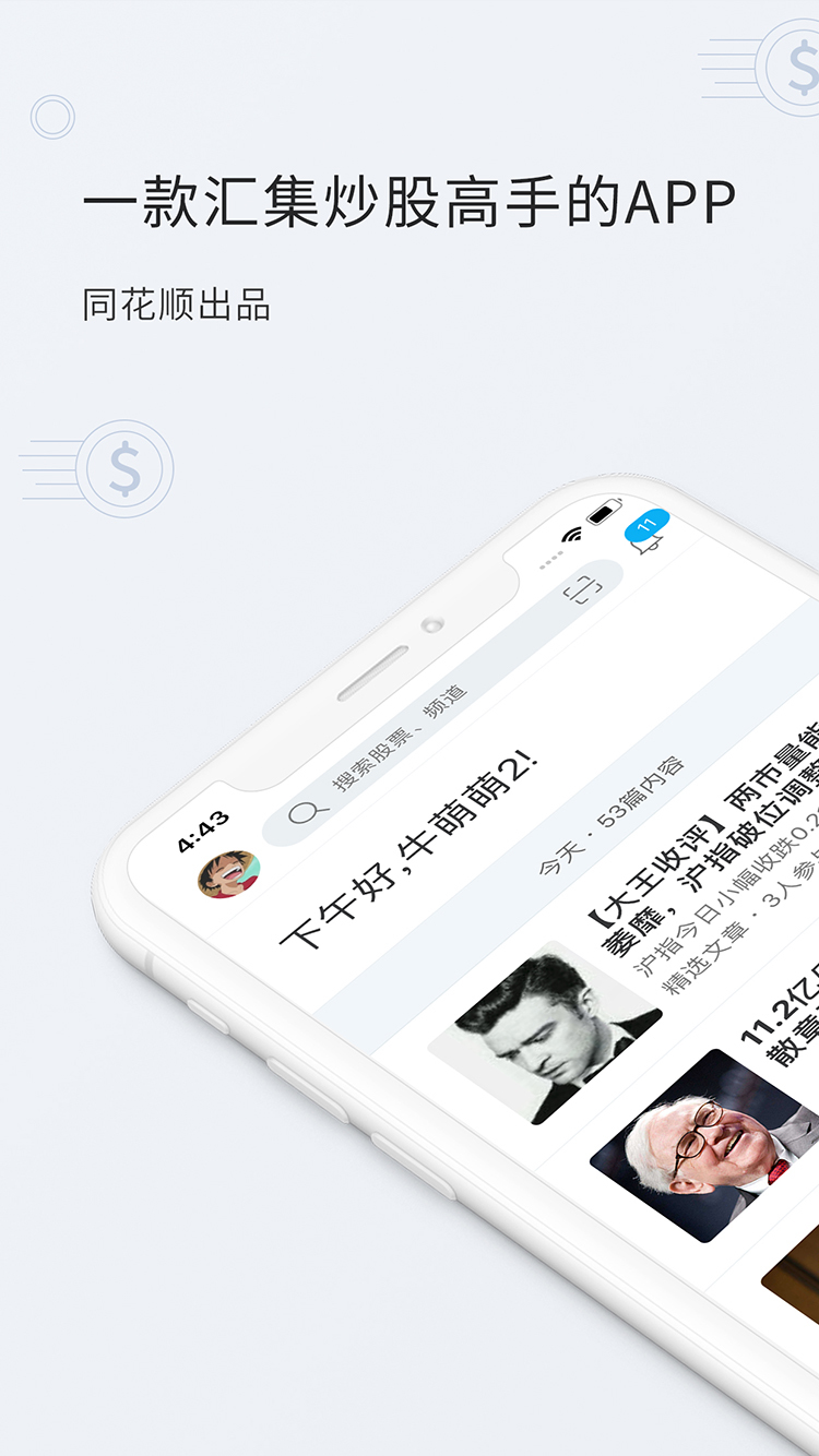 股市教练 安卓版截图1