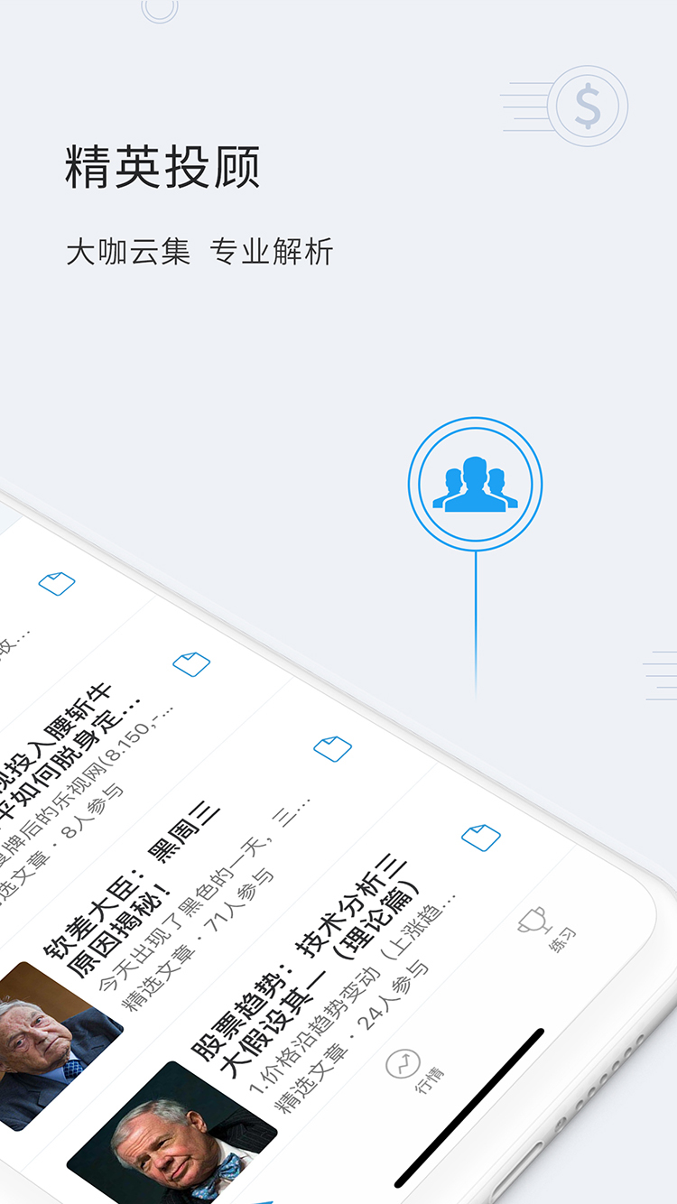 股市教练 安卓版截图2