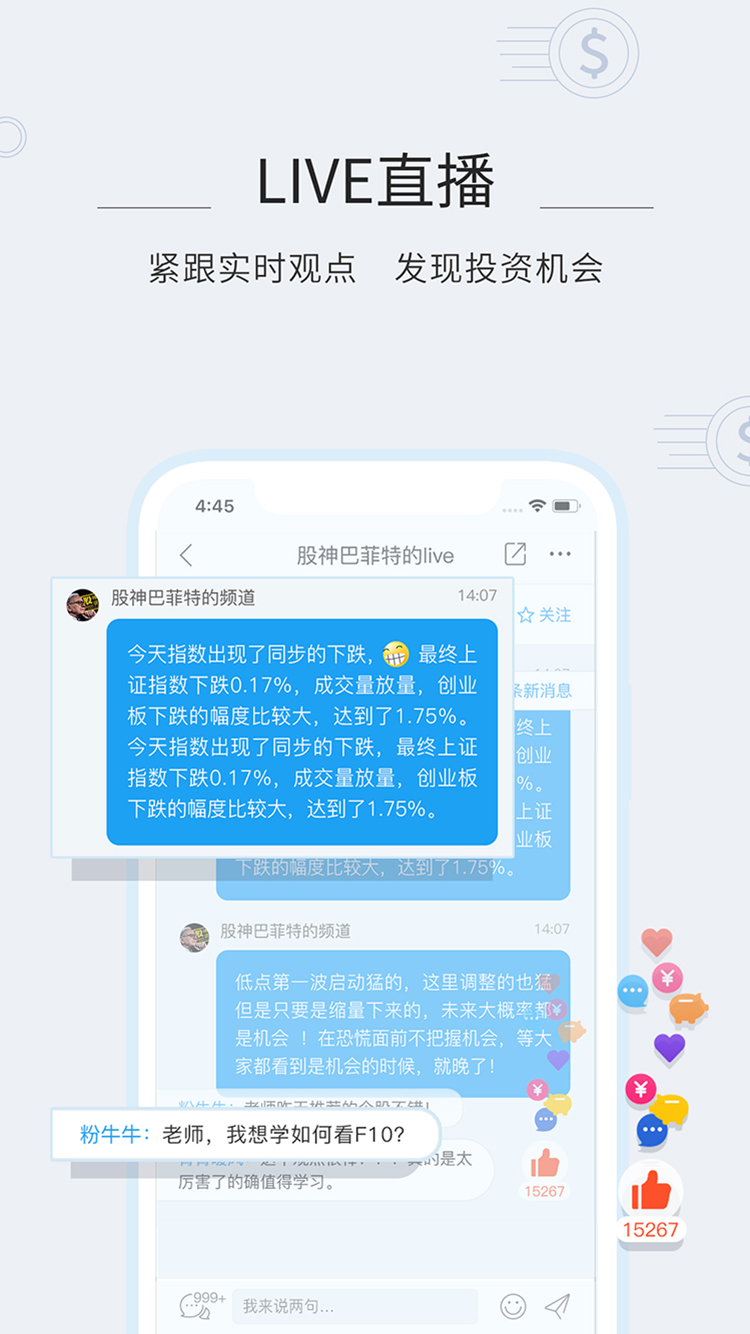 股市教练 安卓版截图3