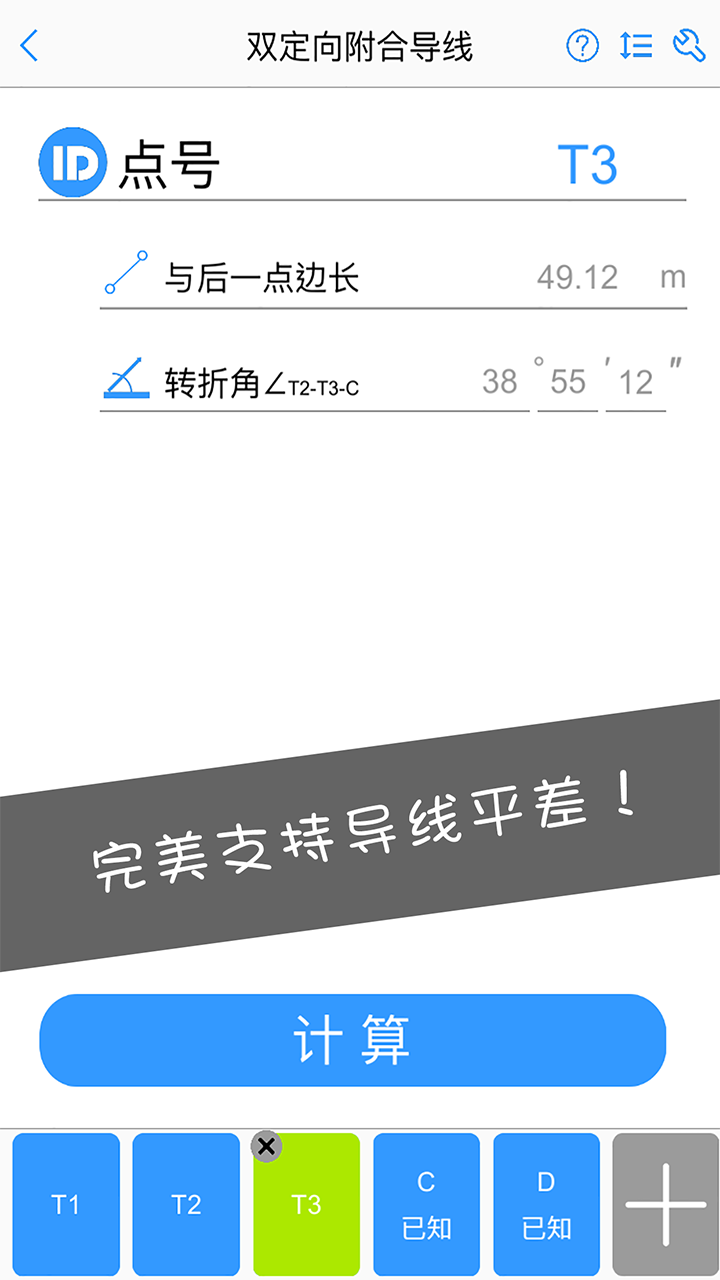 工程测量大师 安卓版截图3