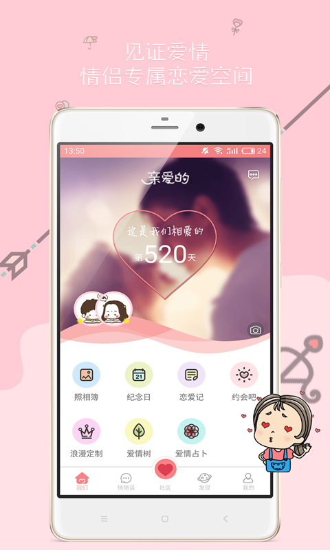 亲爱的 安卓版截图1