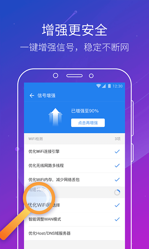 免费WiFi管家 安卓版截图2