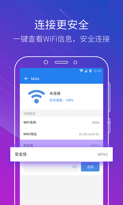 免费WiFi管家 安卓版截图3