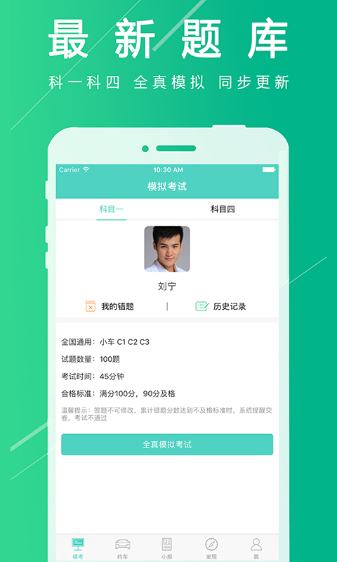 欢乐学车 安卓版截图1