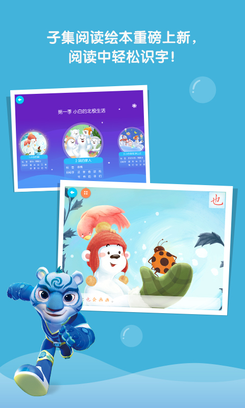 洪恩识字 安卓版截图1