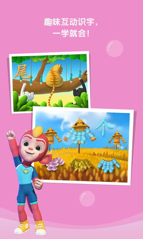 洪恩识字 安卓版截图3