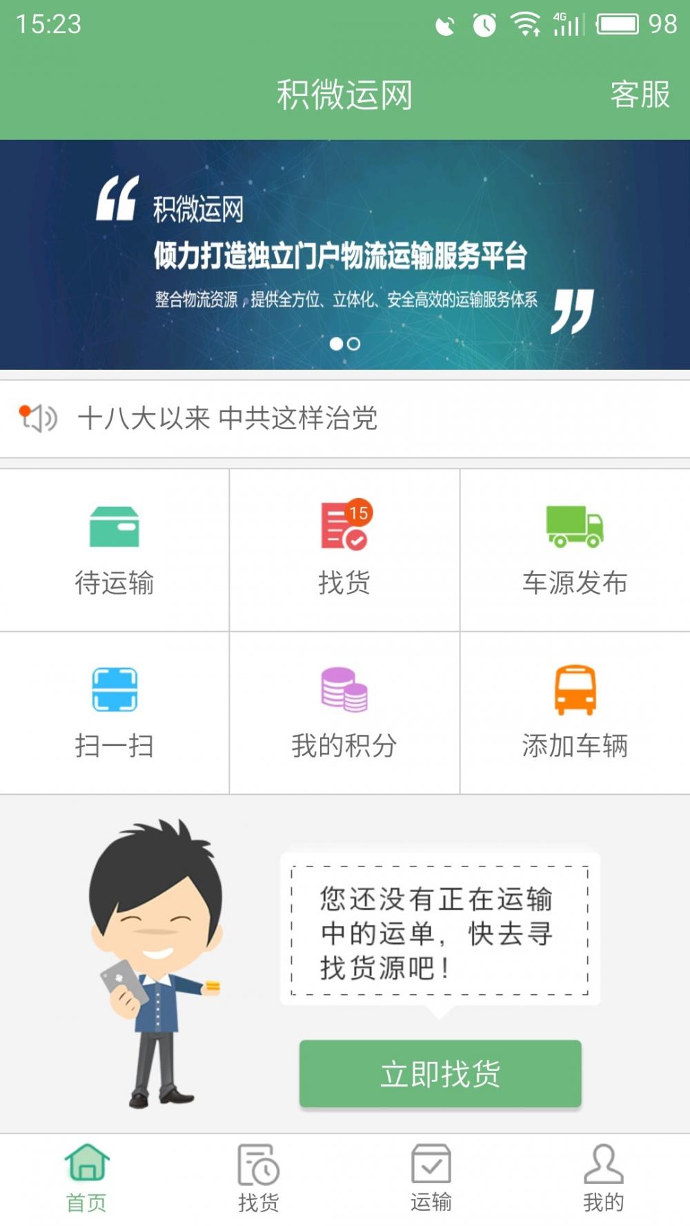 积微卡车帮 安卓版截图1