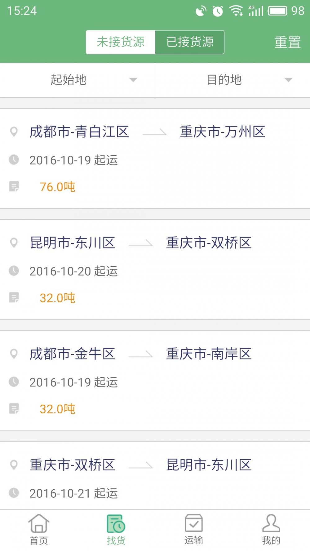 积微卡车帮 安卓版截图3