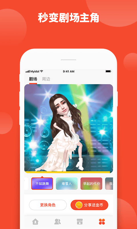 小偶 安卓版截图2