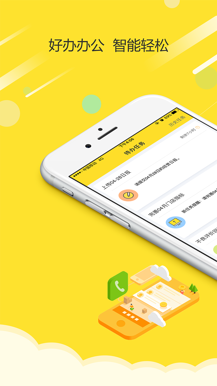 好办 安卓版截图1