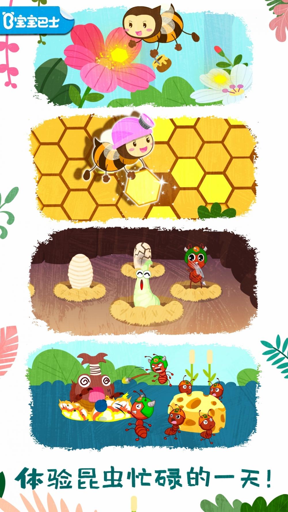 奇妙昆虫世界 安卓版截图1
