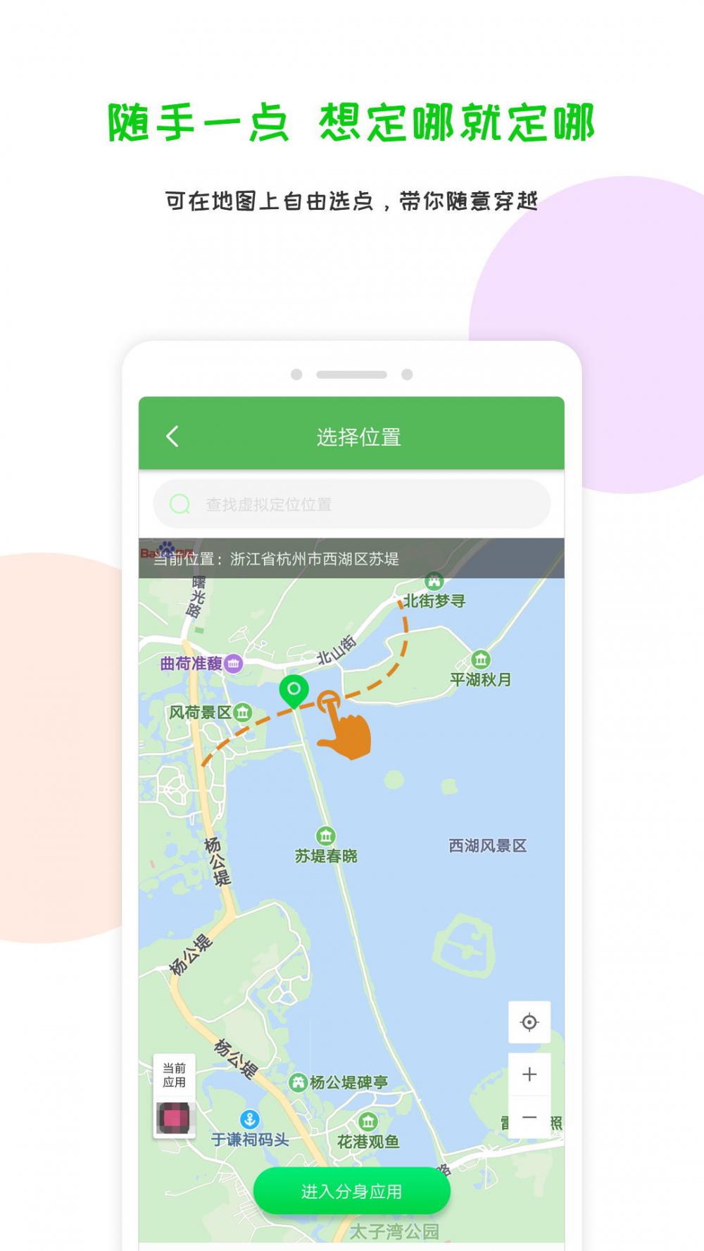 定位精灵 安卓版截图1