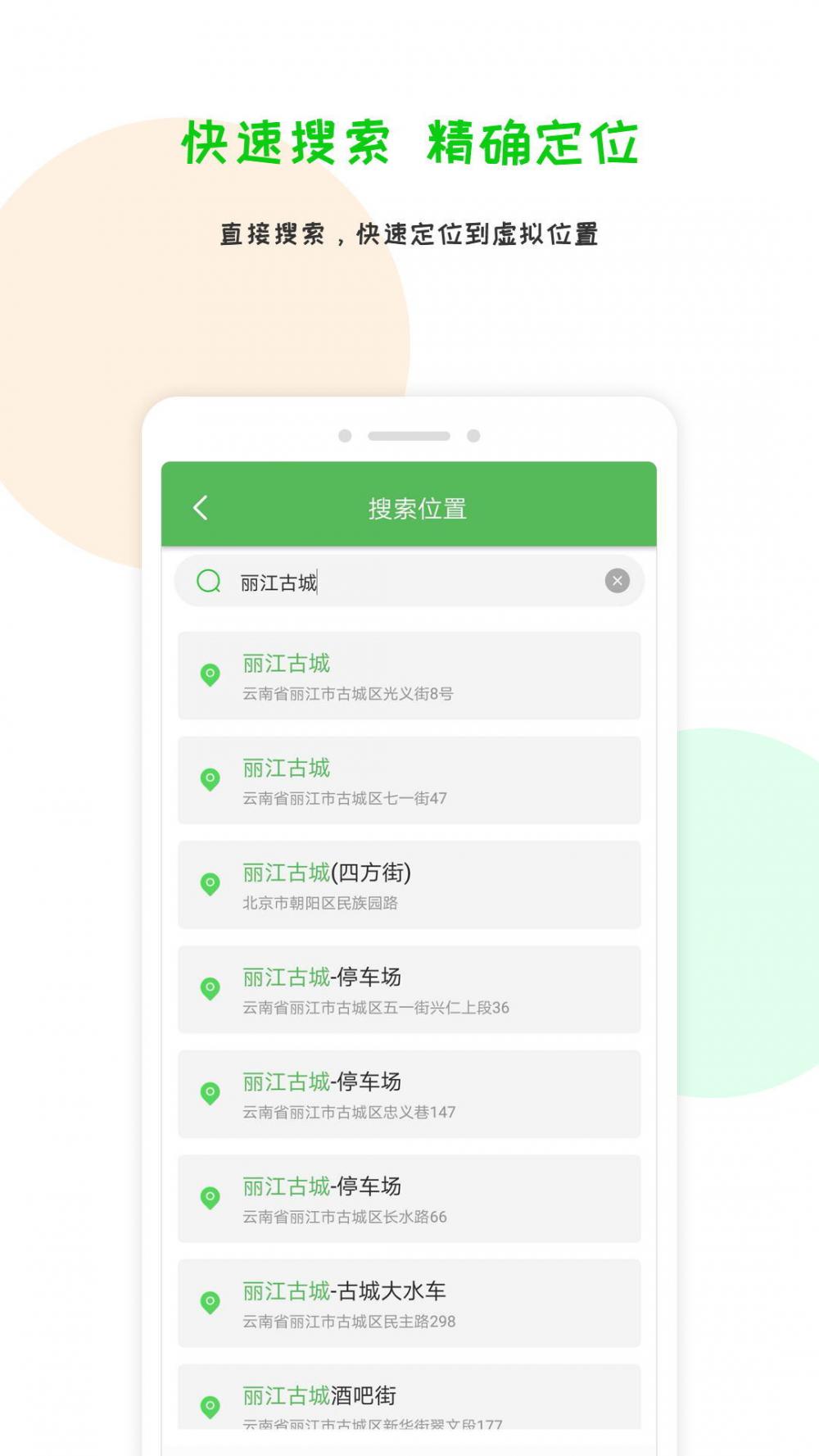 定位精灵 安卓版截图2