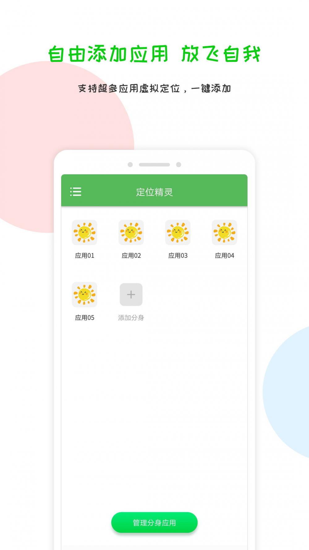 定位精灵 安卓版截图3