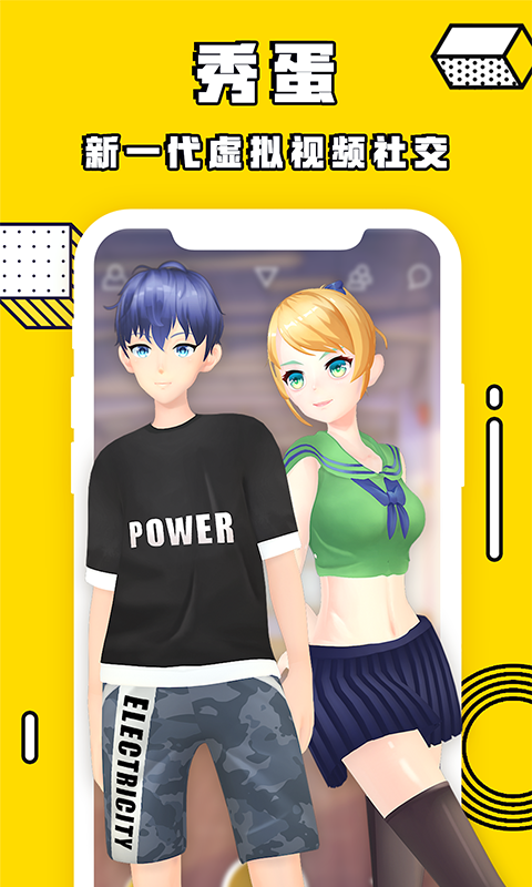 秀蛋 安卓版截图1