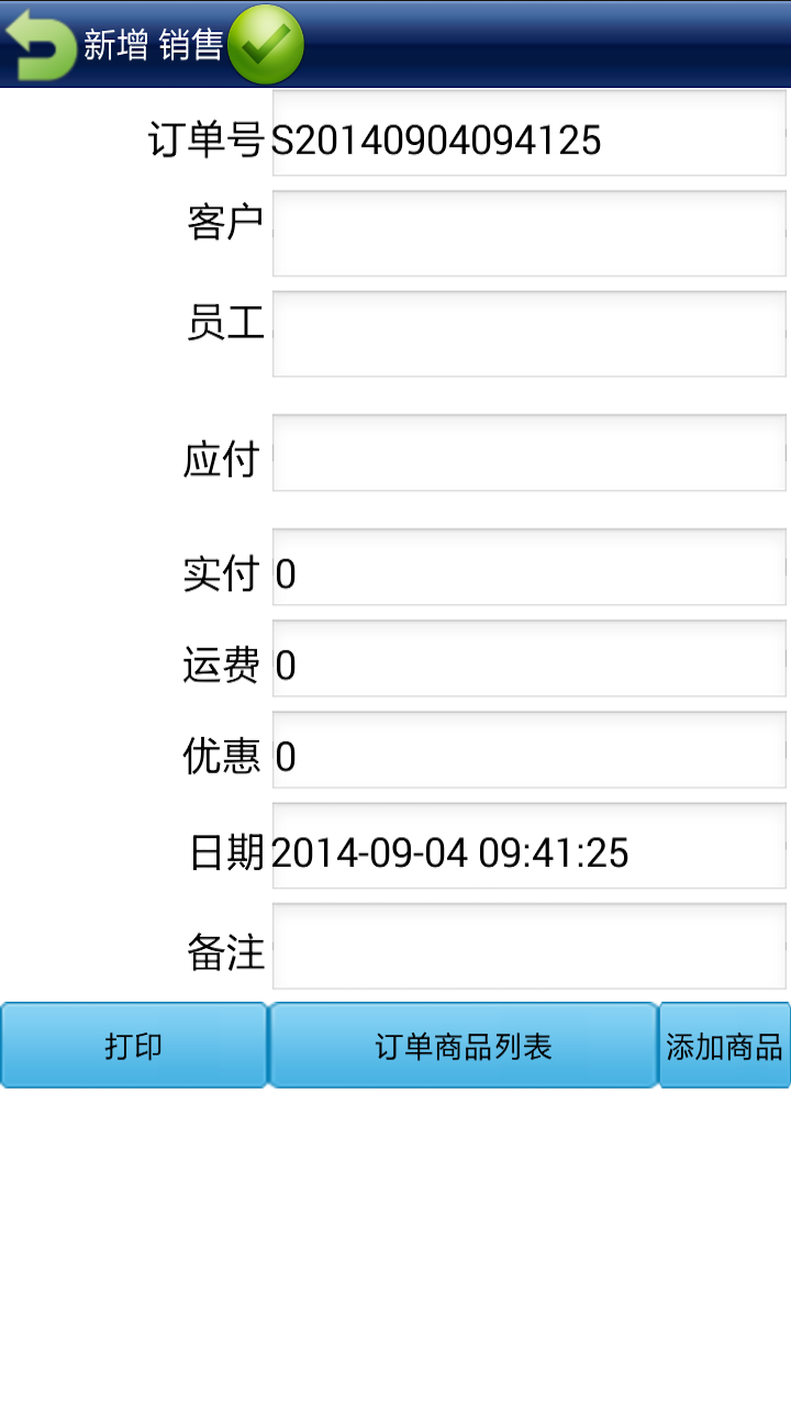 移联进销存-网络版 安卓版截图2
