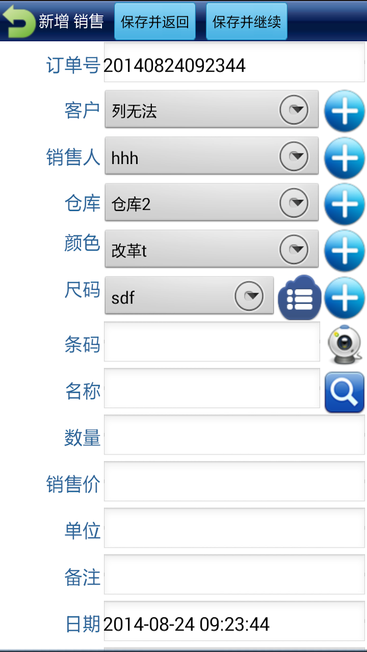 移联进销存-网络版 安卓版截图3