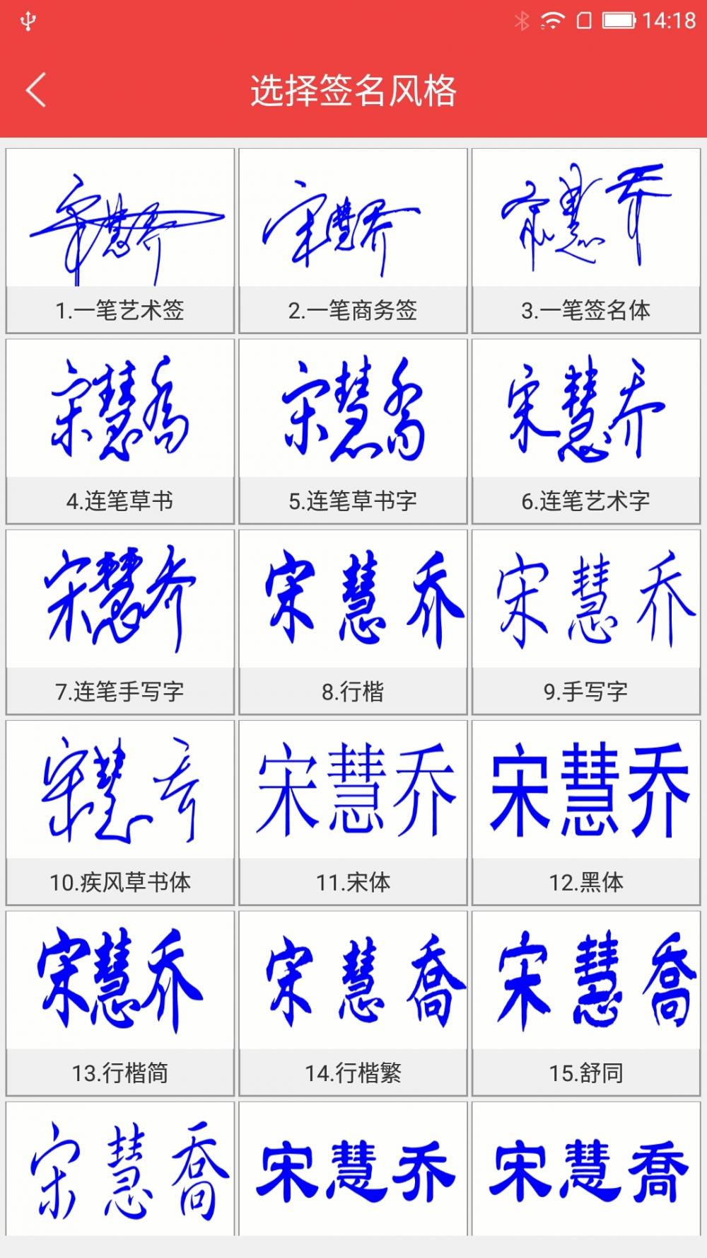 个性艺术签名-精品 安卓版截图2