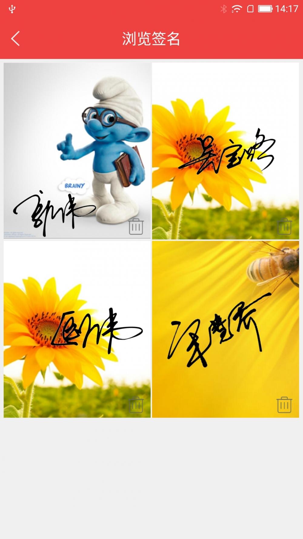 个性艺术签名-精品 安卓版截图3